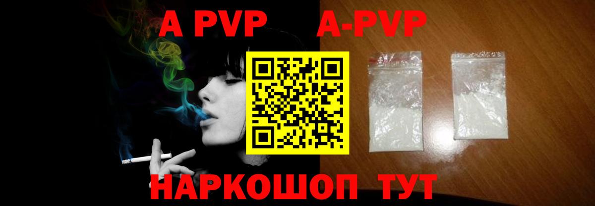 Альфа ПВП СК  Вход с VPN  А ПВП Crystall  Реутов  A-PVP кристаллы 