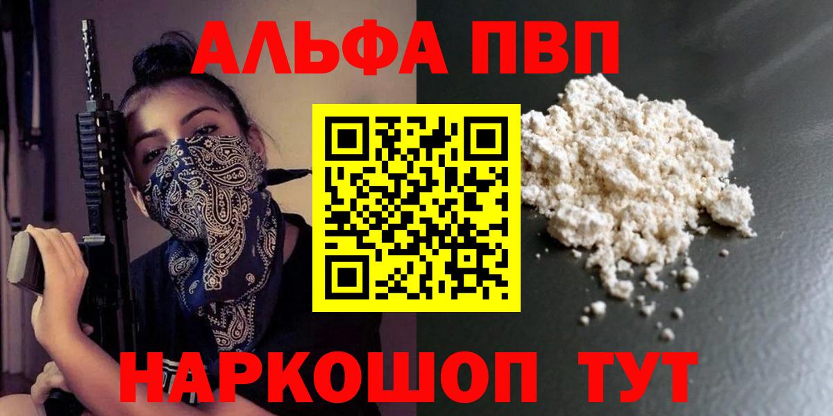 Альфа ПВП Соль Реутов