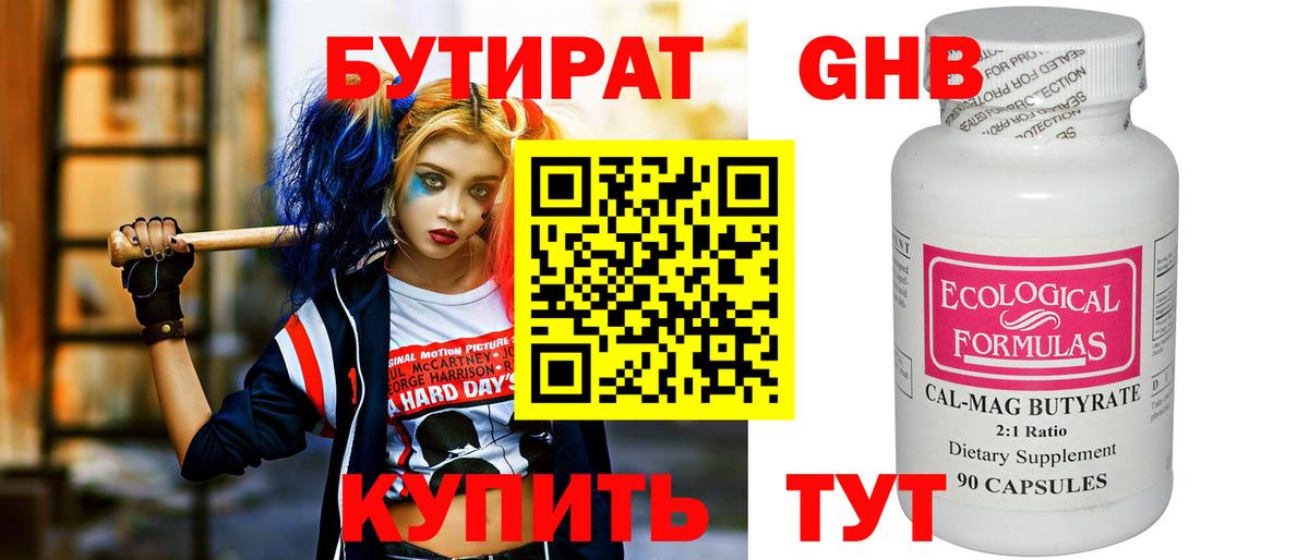 Реутов  Бутират  Вход с VPN  Бутират вода 