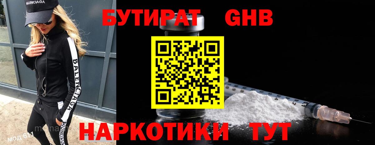 Бутират вода Реутов