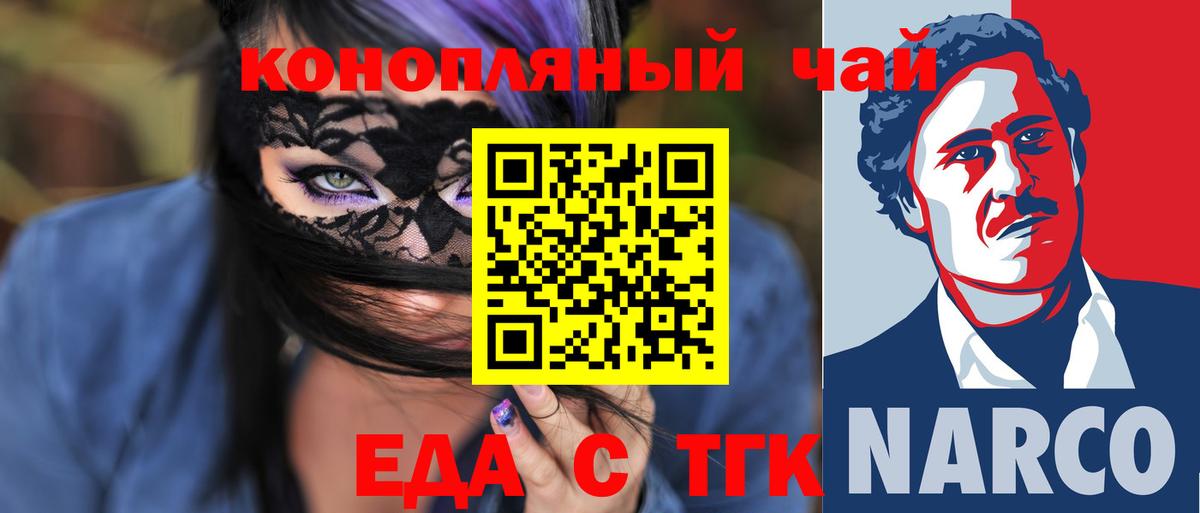Еда ТГК марихуана Реутов