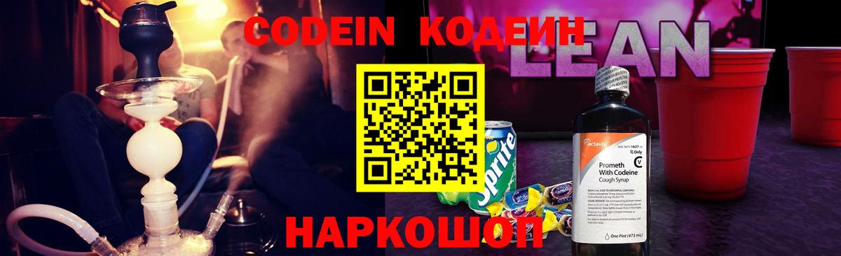 Кодеин Purple Drank  Вход с VPN  Реутов 