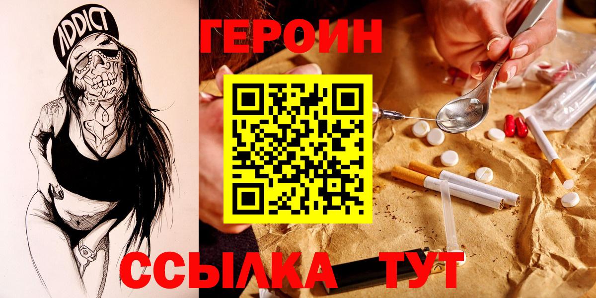 Героин белый  Вход с VPN  ГЕРОИН  Реутов 