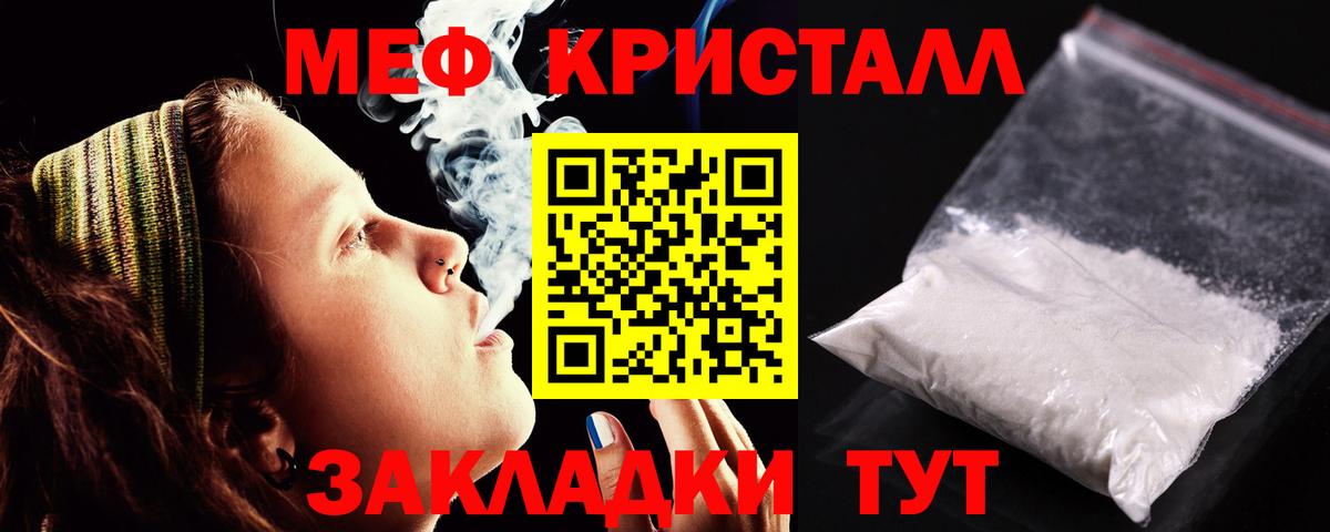 Меф мяу мяу кристаллы Реутов