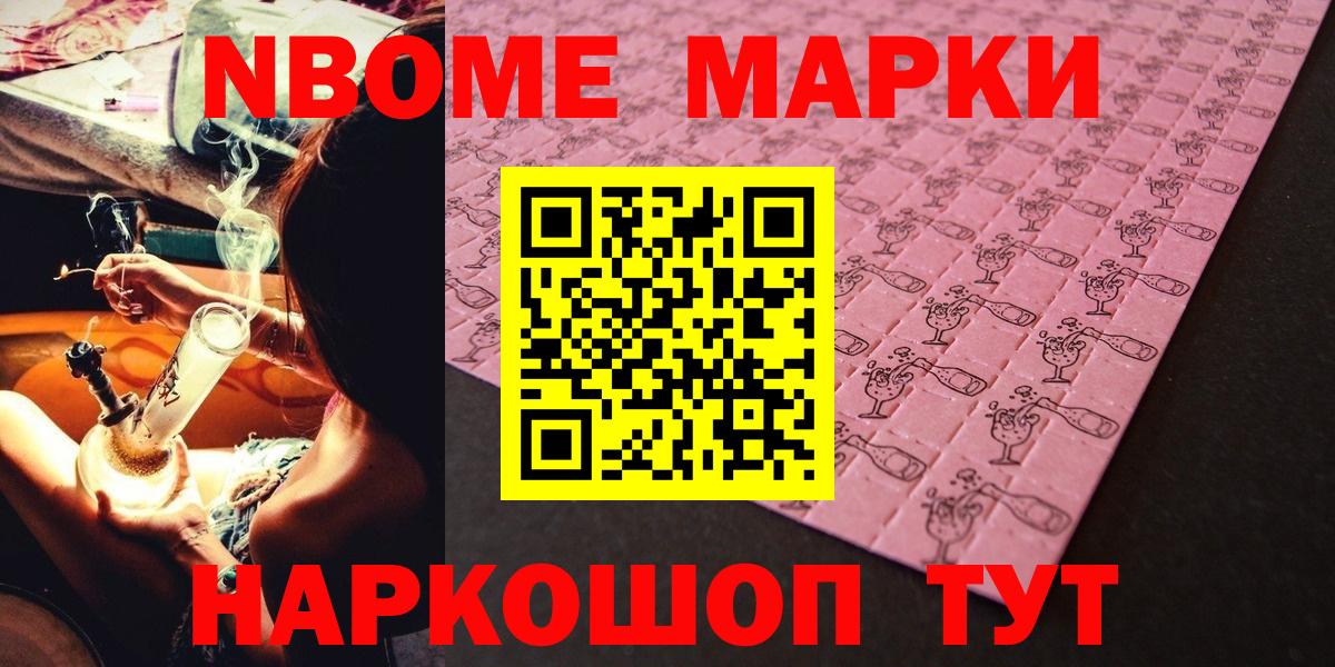 Наркотические марки 1500мкг  Вход с VPN  Марки N-bome  Реутов 